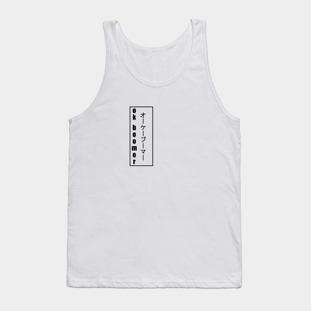 okay boomer japanese vertical Tank Top by Beastlykitty